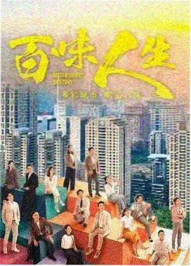 繁花·岁月